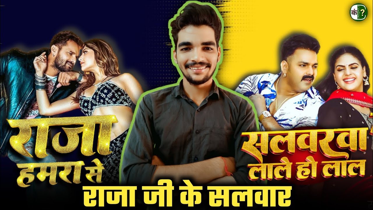 Raja Ji Ke Salwar! 😳 Khesari Lal vs Pawan Singh New Song Roast | Career Down? | Confuse