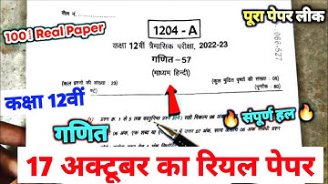 class 12th maths trimasik paper solution 2022 mp board / कक्षा 12वी गणित त्रैमासिक परीक्षा पेपर 2022