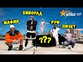 БИТВА ЗА ТАЧКУ СРЕДИ ЮТУБЕРОВ! УСТРОИЛИ ИСПЫТАНИЯ С ГЛАВНЫМ ПРИЗОМ! GTA 5 RP BURTON