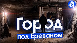 Ереван: неудачное метро, подземный город, релокация, симфония камней и крафт