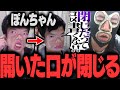 【神回】発狂に驚いて開いた口が閉じたぽんちゃんにロバる横山緑【2021/12/09】