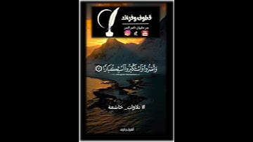 غفار#بدر_سليمان_ناصر_البدر#اكسبلور#تلاوات #تلاوات_خاشعة  #أنشر_تؤجر#لايك#ساهم_معنا_في_النشر#منقول