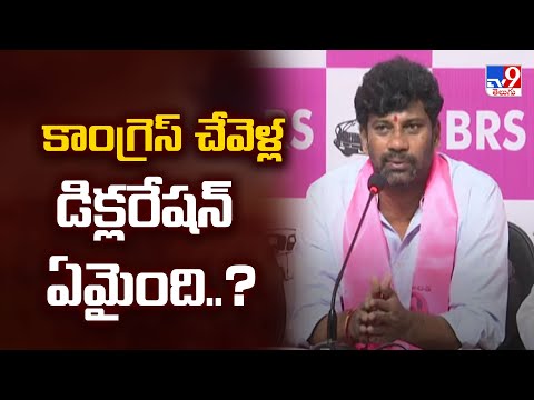 కాంగ్రెస్ చేవెళ్ల డిక్లరేషన్ ఏమైంది..? : BRS Leader Balka Suman Comments - TV9 - TV9