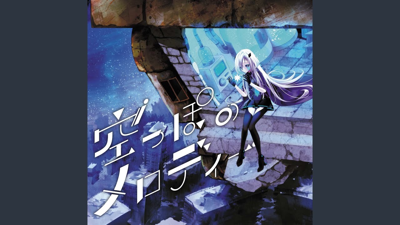 Regardez ラストロイド sur YouTube