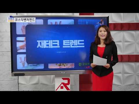 재테크 트렌드 - 코스닥 벤처 펀드 출시 1년!