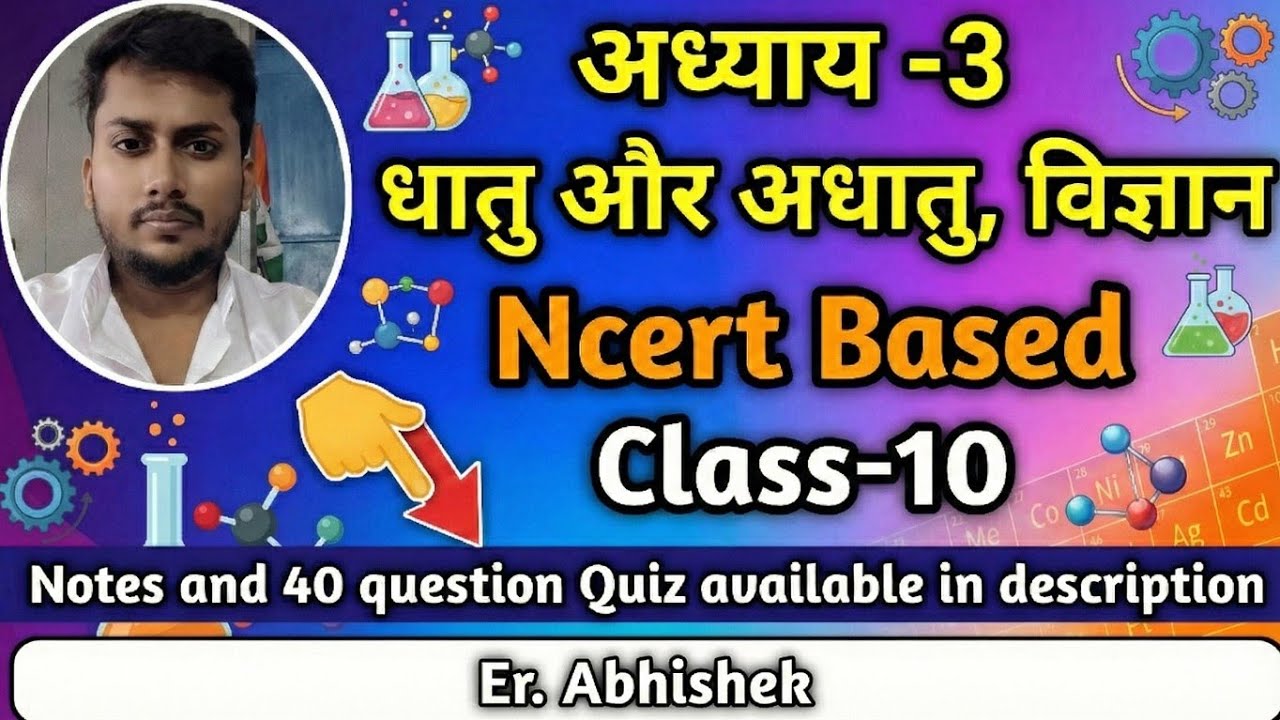 धातु और अधातु : अध्याय 3, NCERT Class-10 विज्ञान, Attractive Notes with 40 Question Quiz
