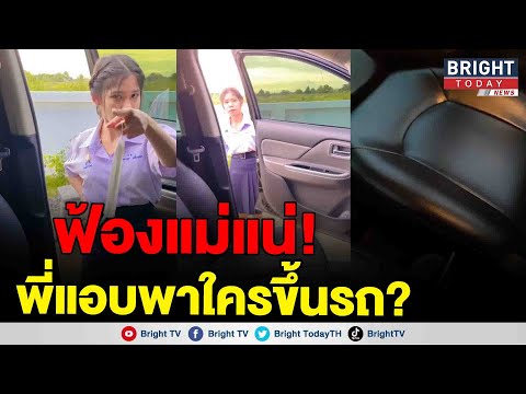 วีดีโอ: ญาติใหม่ : พี่สาว น้องชายต่างมารดา