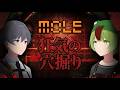 【MOLE】狂気に飲まれるな!圧倒的に高評価な新作ホラーゲーム 【視点とーますwithかえる】