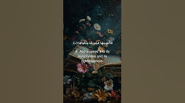 سورة الشمس من 6 الي 10 #دويتو #مصر #quotes #اكسبلورر #love #اكسبلور #القران #لايك #تيك_توك #short