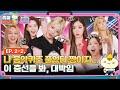 [sub]🧳EP.2-2ㅣ늘 하던 퀴즈인데 다소 신이남. 역시 소녀시대임ㅣ🧳출장십오야2 X 소녀시대