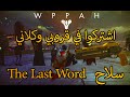 Destiny Last Word **** الأسبوع