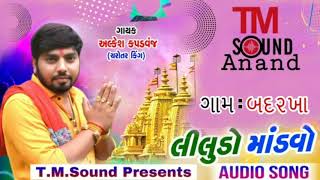 Meldi ma no madvo part 4  singer- Alkesh Kapadvanj