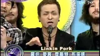 20110922—全民最大黨—Linkin Pork 演唱台語台灣風情版 In The End