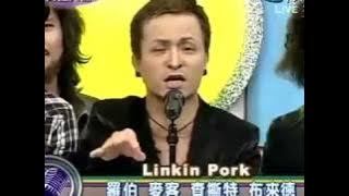 20110922—全民最大黨—Linkin Pork 演唱台語台灣風情版 In The End
