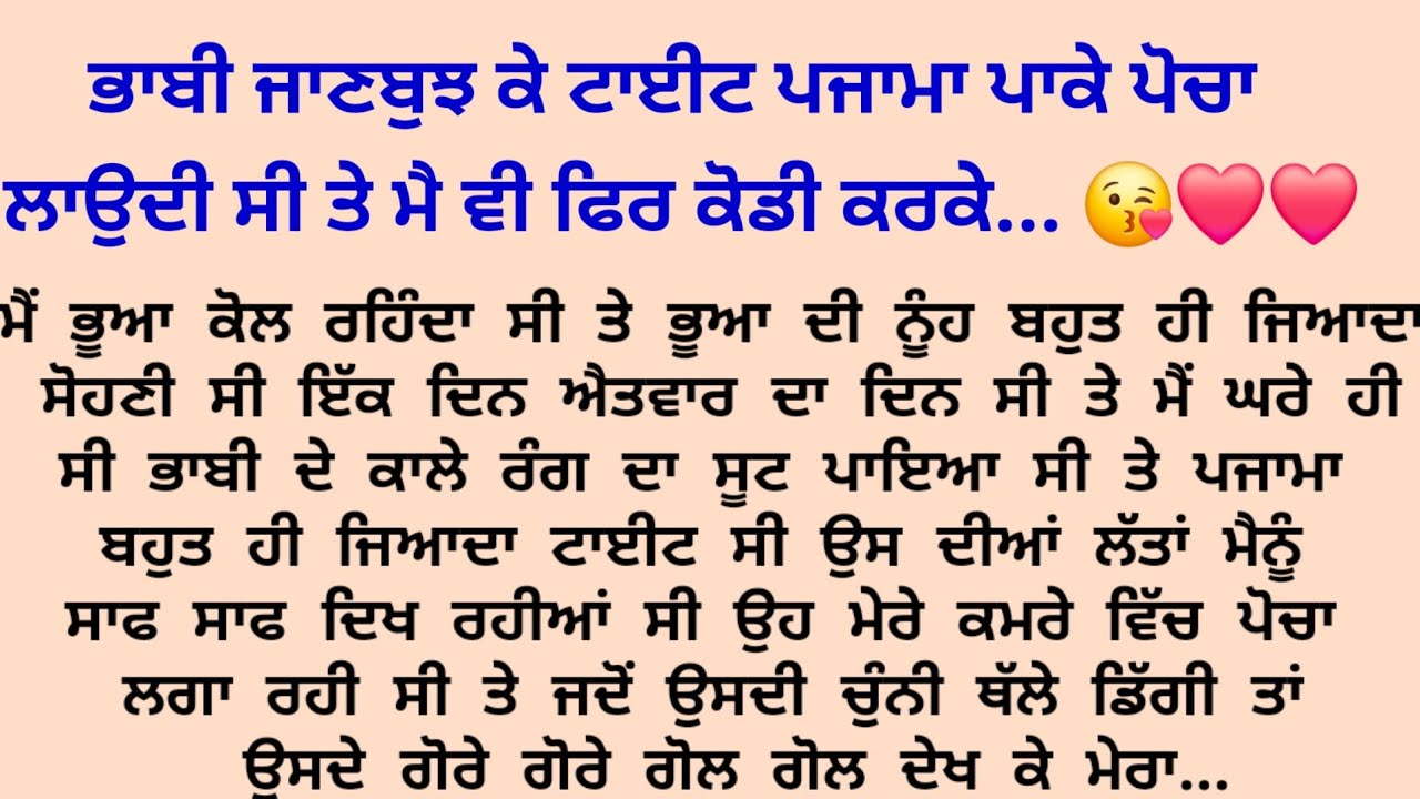 ਮੈ ਵੀ ਭਾਬੀ ਨੂੰ ਦੇਖ ਕੇ ਪੂਰਾ ਗਰਮ ਹੋ ਗਿਆ ਤੇ ਫਿਰ.. ❤️❤️😘/punjabi story/ suvichar @gkpunjabikahaniya 
