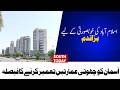 Islamabad Mega Development Plan | Skyscrapers, Hotels & Modern City Projects Announced | South Today