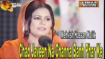 Chad Javeen Na Channa Banh Phar Ke | Mehvish Hassan Malik | Folk | Cover Song