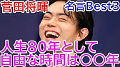 桑田佳祐の名言 桑田佳祐のポジティブになれる言葉best3 サザンオールスターズ シンガーソングライター 明日晴れるかな等ヒット曲多数 Keisuke Kuwata Famous Quotes Youtube 桑田佳祐の名言 桑田佳祐のポジティブになれる言葉best3 サザンオールスターズ シンガーソングライター 明日晴れるかな等ヒット曲多数 Keisuke Kuwata Famous Quotes Youtube