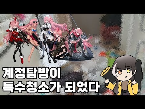   소녀전선 창고정리를 안하는 태우빌런의 계정