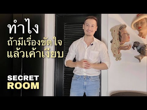 วีดีโอ: ทำยังไงให้กลับมาเงียบ?