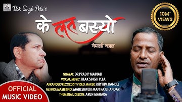Ke Lat Basyo | के लत बस्यो | New Nepali Ghazal नेपाली गजल | Tilak Singh Pela | Dr. Pradip Mainali