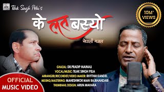 Ke Lat Basyo | के लत बस्यो | New Nepali Ghazal नेपाली गजल | Tilak Singh Pela | Dr. Pradip Mainali screenshot 1