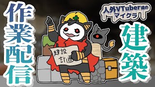 #5【Minecraft】地下空間に研究所を作りたい