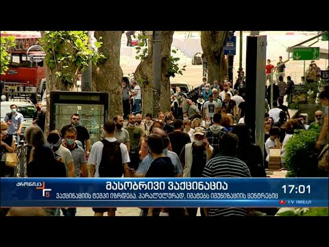 ქრონიკა 17:00 საათზე - 15 აგვისტო, 2021 წელი