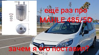 Ещё раз про топливный MAHLE 485/5D - зачем я его поставил! Сгонял в Гомель, про Драйв2!