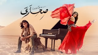 مصطفى حلواني - كليب  صحارى |  Moustapha Halawany - Sahara Clip
