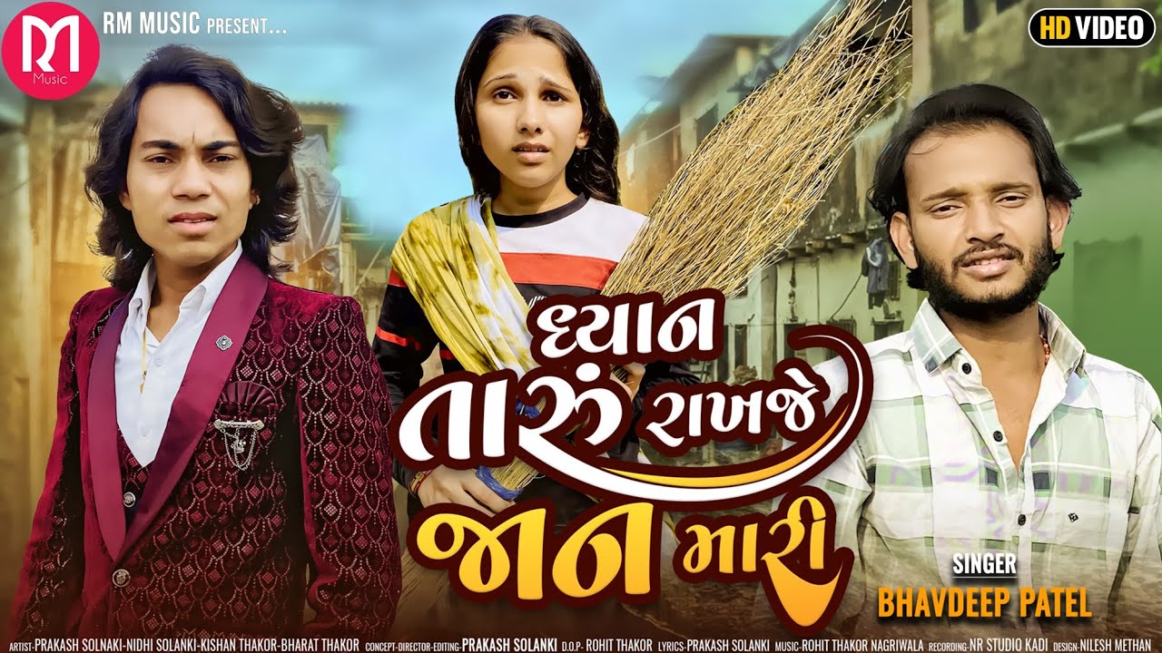 Prakash solanki new video | ધ્યાન તારું રાખજે જાન મારી | Singer Bhavdip Patel | Gujarati love Song |