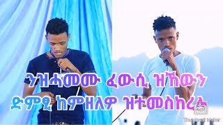 Tigray Idol:አብ tigray idol ተዓዋቲ ከምዝኸውን ዓብይ ግምት ዝተውሃቦ ድምፃዊ ቃልአብ ካብ አላማጣ