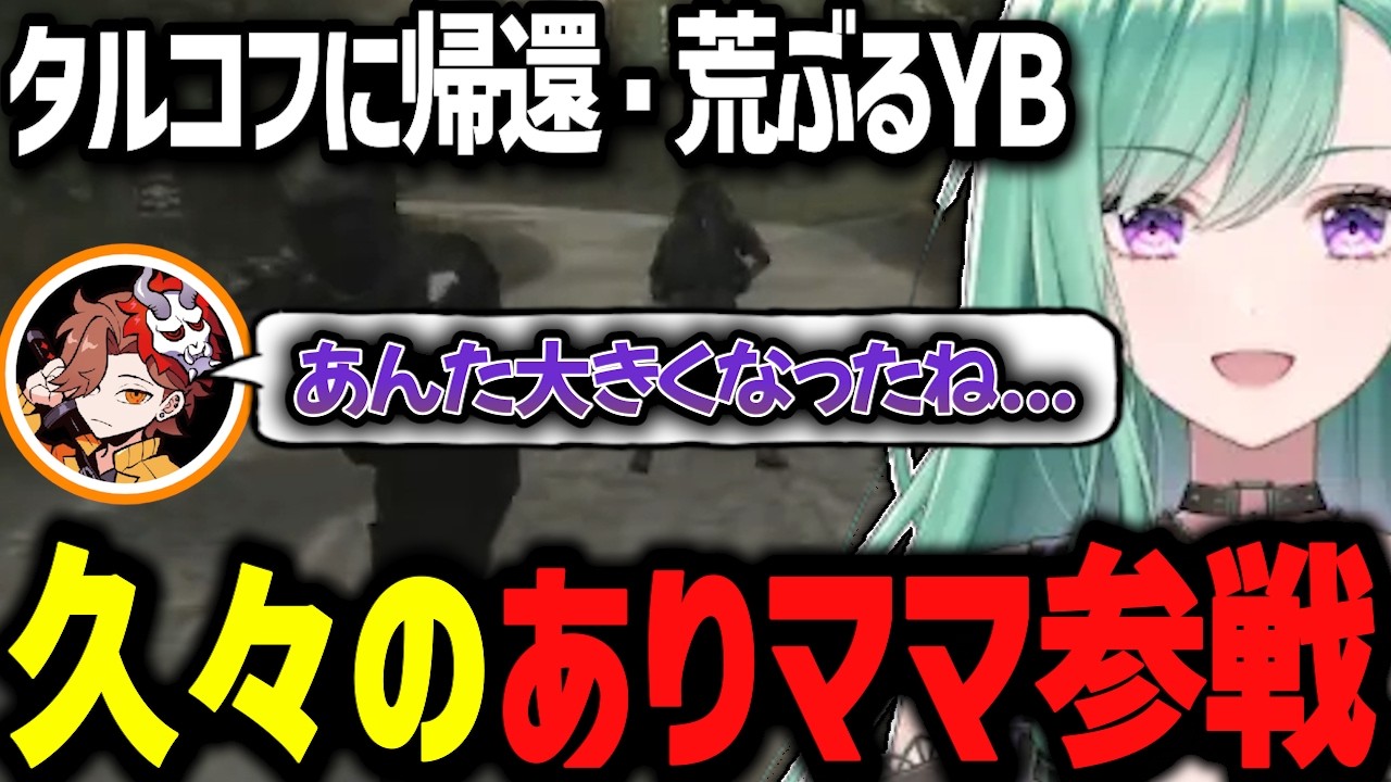 久々のありママ参戦に喜ぶ八雲べに、ママの前で荒ぶるYB、シュタを見つけて様子がおかしくなるありママww【ぶいすぽっ!/切り抜き/八雲べに】