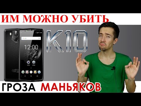 Гроза маньяков - Oukitel K10 характеристики, производительность, камера, брак