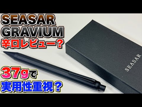 Lightweight at 37g?] Honest review of the SEASAR GRAVUM
