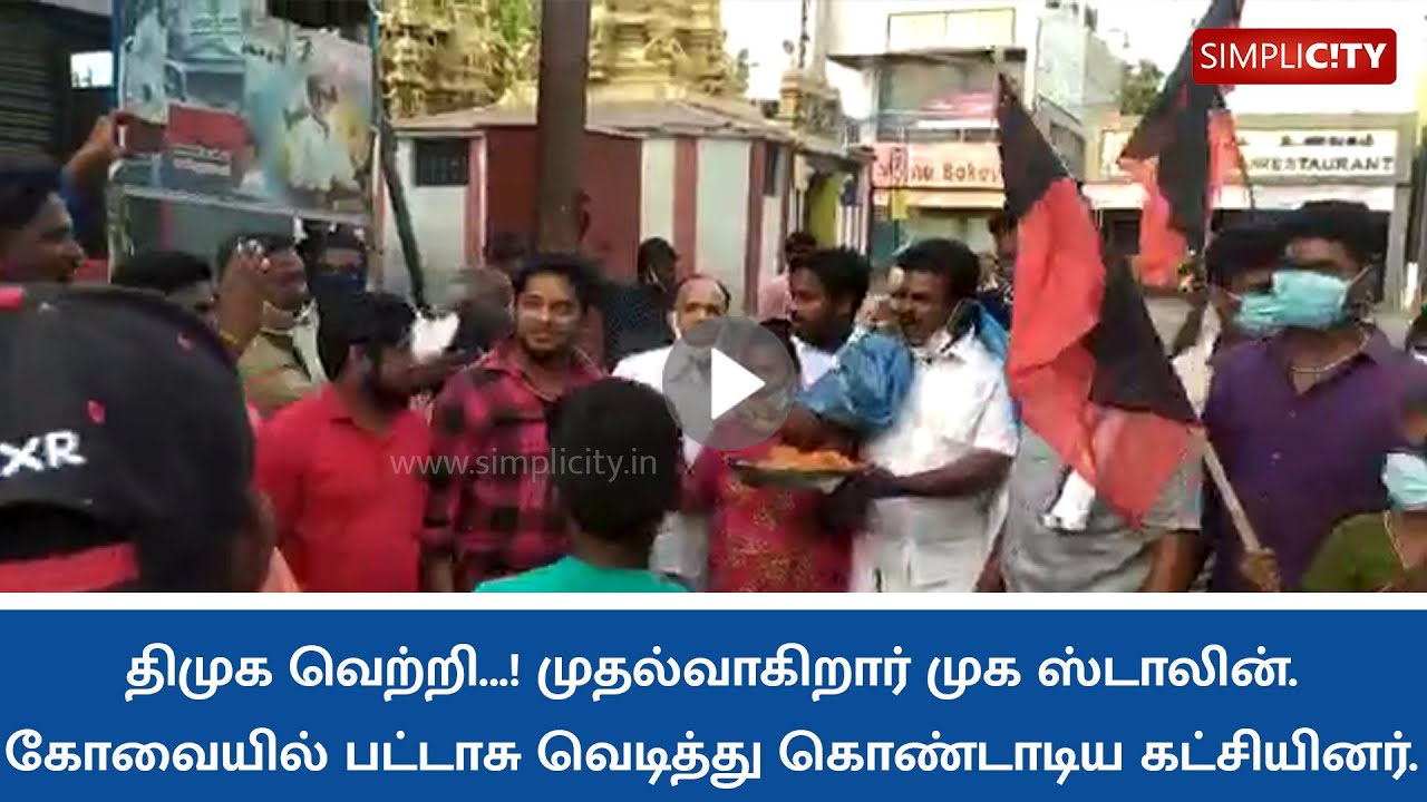 Coimbatore DMK cadres celebrate victory by bursting crackers and distributing sweets