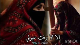 Download lagu الا لا رفت عيوني والناس جاو بشروني...الا لا جالي ملبس_ كامله