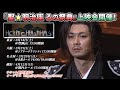 【るの祭典】『聖☆明治座 るの祭典』上映会プロモーション動画