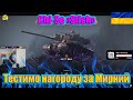 💙💛Chi-Se "Stich" ● Тестуємо новинку ● Нагорода за режим Мирний 13: Вавилон "Заборонена зона"💙💛