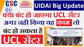 सभी जल्दी देखे. CSC Aadhar UCLBig News CSC Aadhar Operator और Supervisor Latest News CSC UCL uclnews