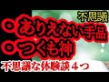 【不思議】同僚の手品がすごすぎた話、ほか3本