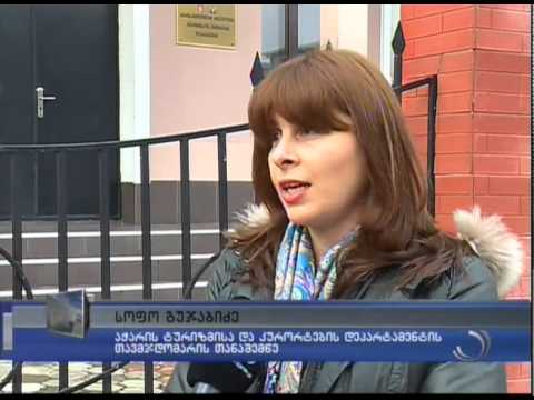 სააალწლო ფასდაკლება და ტურიზმის დეპარტამენტის მონაცემები