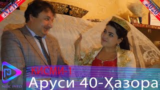 Махфилоро Аруси 40-Хазора Сахнаи нав 2020