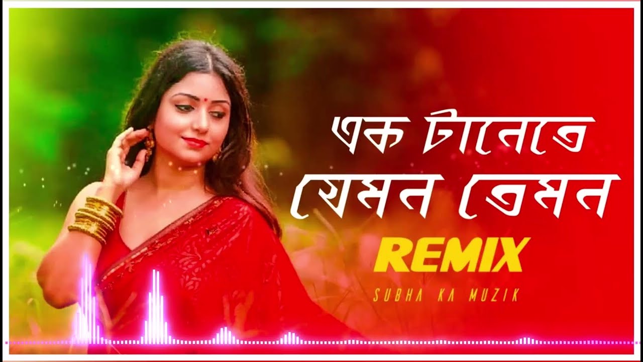 Ek Tanete Jemon Temon Remix | Subha Ka Muzik | এক টানেতে যেমন তেমন | |  Durga Puja Remix | Dj Remix - YouTube