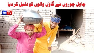 Wada Number Daar Noori Noor Nazer Chawal Chor Kirli New Funny Punjabi Comedy Video 2024 | You Tv HD