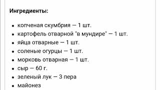 Салат с копченой рыбой Салат с копченой рыбой