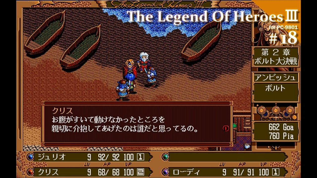 Play】PC-9801 英雄伝説Ⅲ（白き魔女）#18 レトロゲーム - YouTube