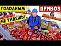 Рынок ПРИВОЗ Одесса - ГОЛОДНЫМ НЕ УЙДЕШЬ!!! Делаем Базар / Цены на продукты