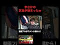 どうしても試合に出てほしい監督が考えた作戦がやばいww【あめんぼぷらす】【切り抜き】 #shorts
