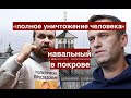 Тюрьма в Покрове. Правда об ИК-2 или какова судьба Навального?
